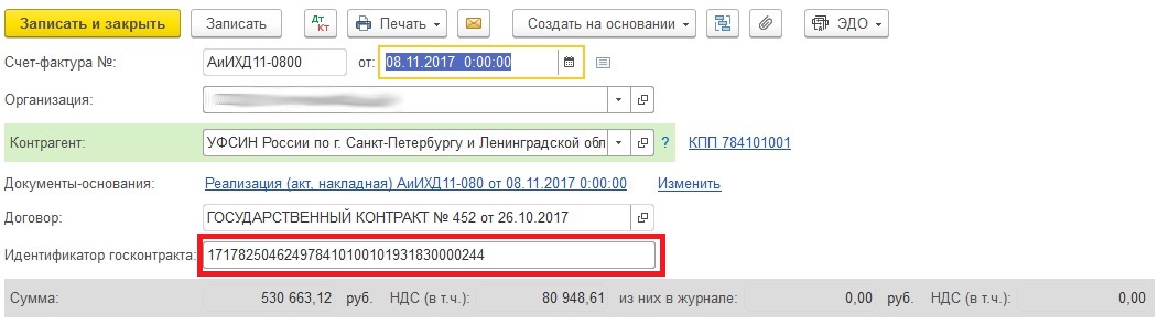 Где идентификатор. Идентификатор государственного контракта. ИГК идентификатор государственного контракта. Идентификатор контракта в счете. Индификатор государственного контракта в счете.